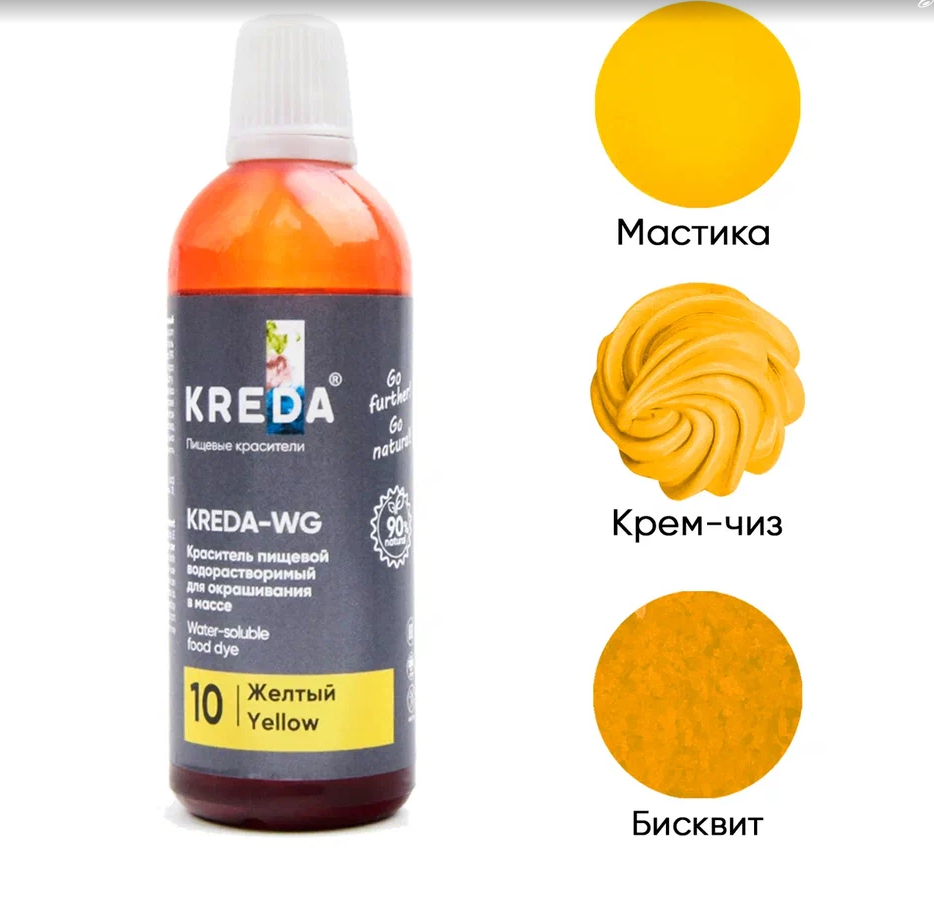 Краситель водорастворимый пищевой WG.10-0,100  "Kreda" *ЖЕЛТЫЙ *,(бут.100г/80мл) 