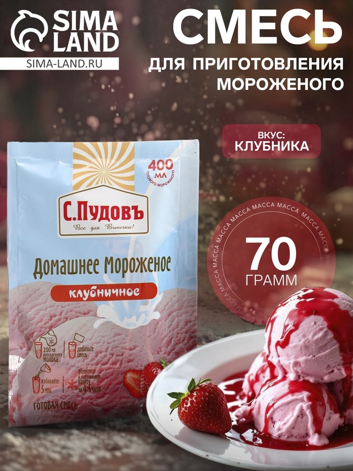 Смесь для мороженого КЛУБНИЧНАЯ С.Пудовъ (70гр), 3123912