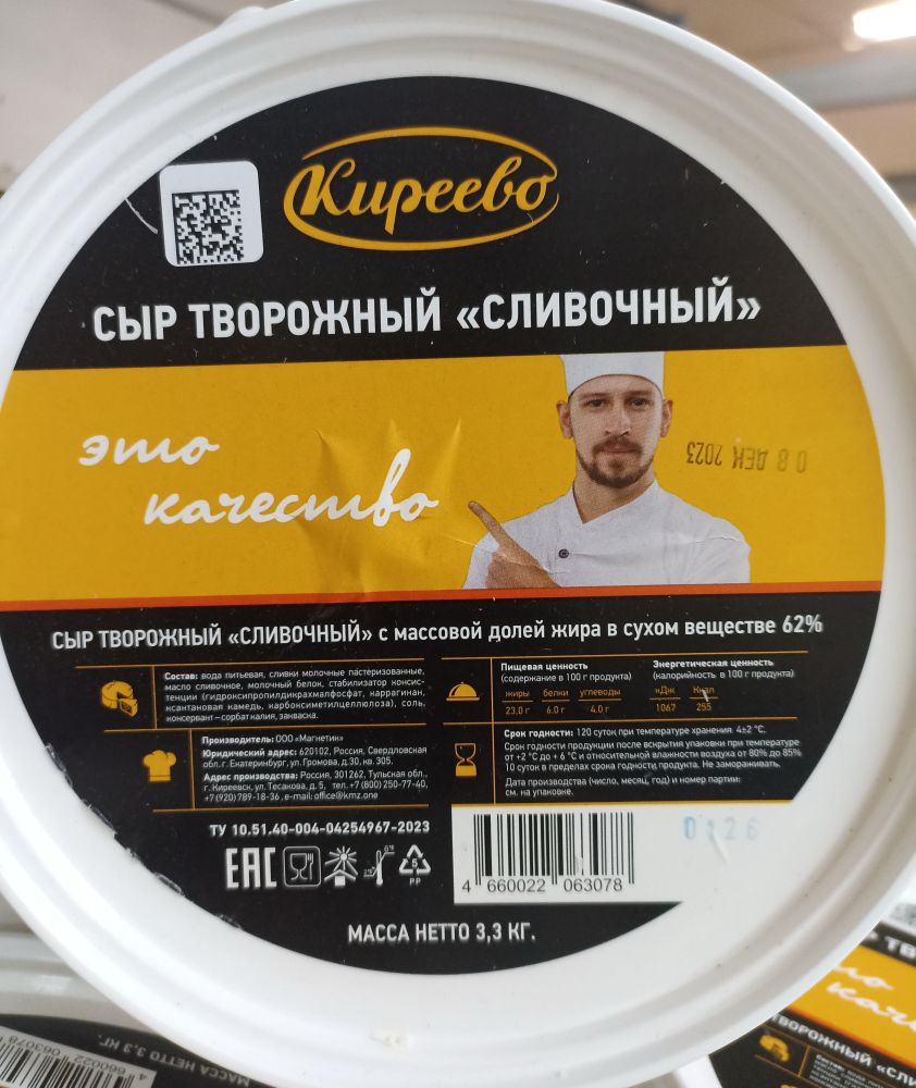Сыр творожный СЛИВОЧНЫЙ "Магнетик" (Киреево) жирн. 62%  (3,3кг) М