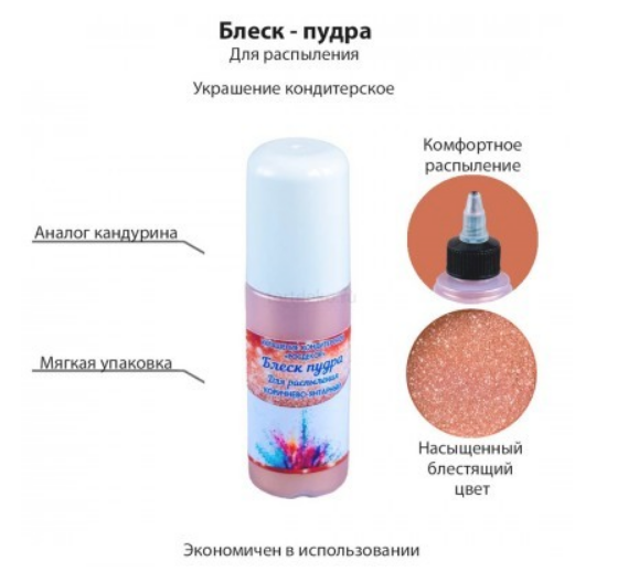 Краситель РАСПЫЛИТЕЛЬ Блеск -пудра "Росдекор" КОРИЧНЕВО-ЯНТАРНЫЙ  (25мг)