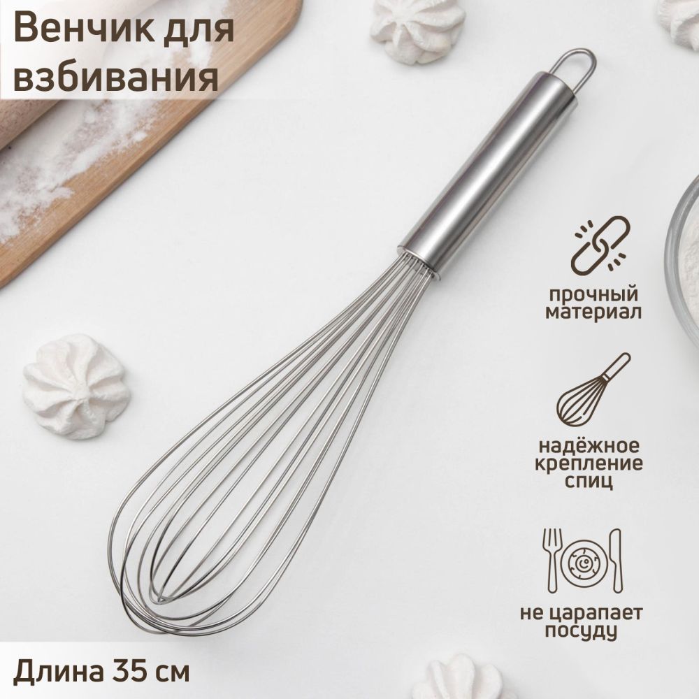 Венчик кулинарный "Сильвер" струна 1,3мм (35х7х7см), 5398906,5307527