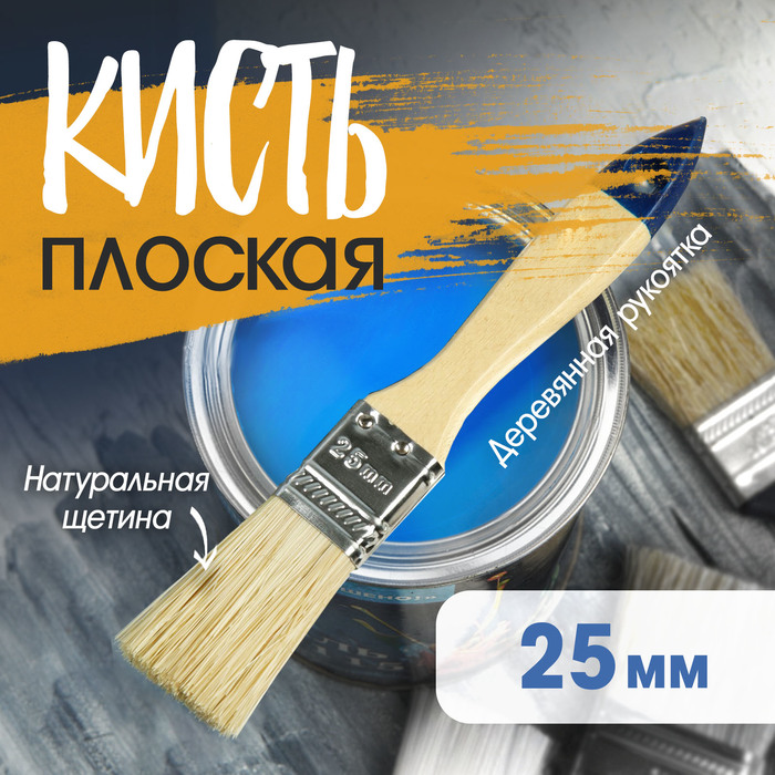 Кисточка кондитерская 25 мм с натур.ворсом,ТУНДРА,881502