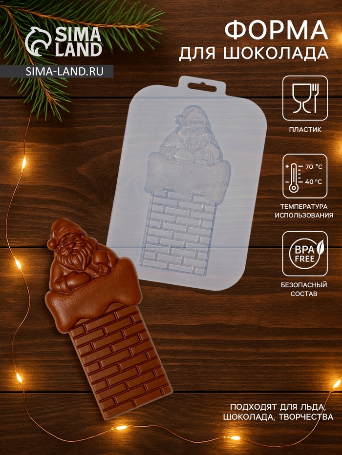 Форма для шоколада пластик. плитка "Санта на трубе"  9866457