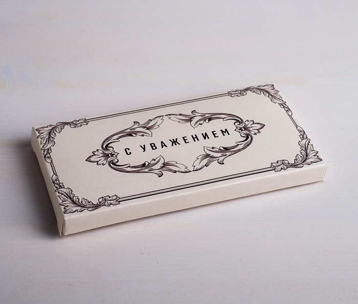 Упаковка  для шоколада "С уважением" 17,3х8,8х1,5см, 4850552