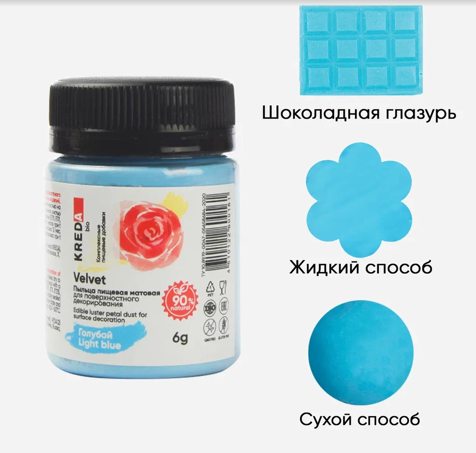 Цветочная пыльца KREDA (голубая) /6г/, Velvet 11(жирорастворимый краситель)