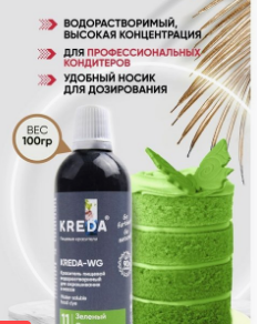 Краситель водорастворимый пищевой WG.11-0,100 "Kreda" *ЗЕЛЕНЫЙ *,(бут.100г/80мл)