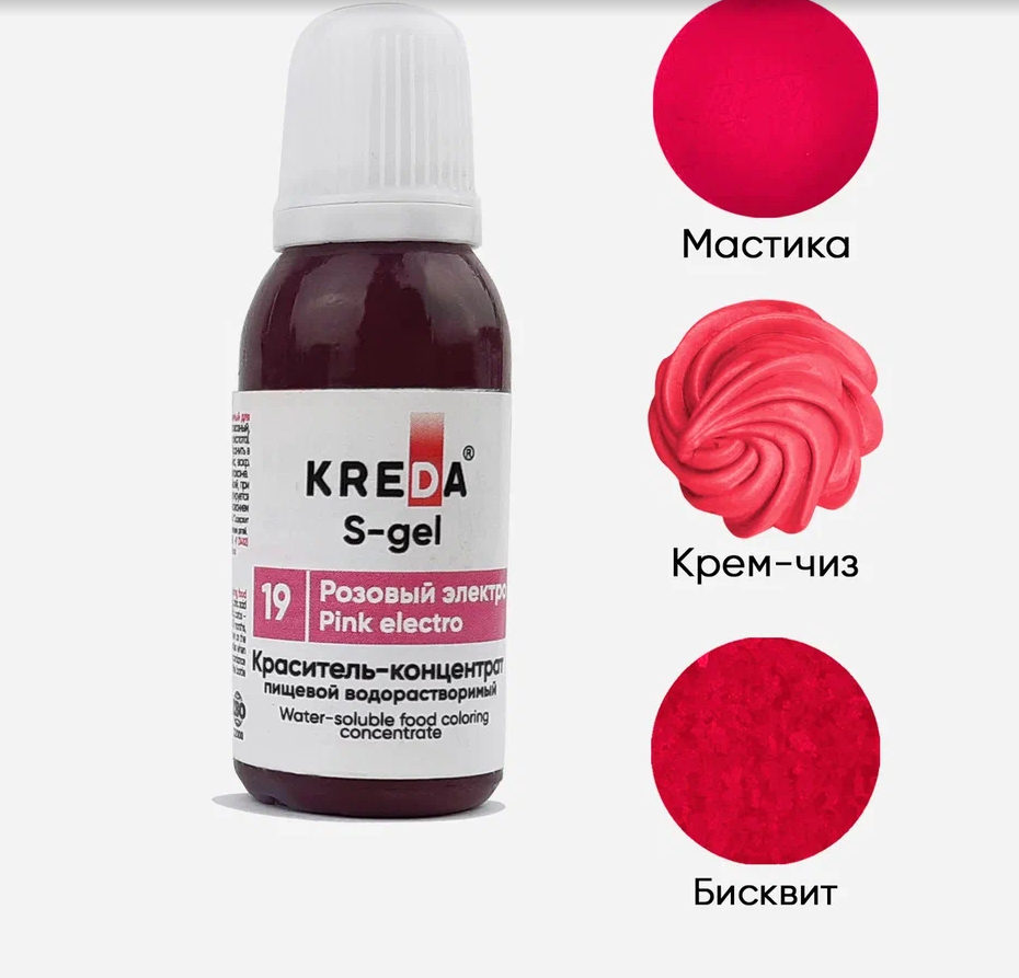 Краситель гелев.пищ.синтетич. S.19-0,01 "Kreda" *РОЗОВЫЙ ЭЛЕКТРО*,(бут.10г) 