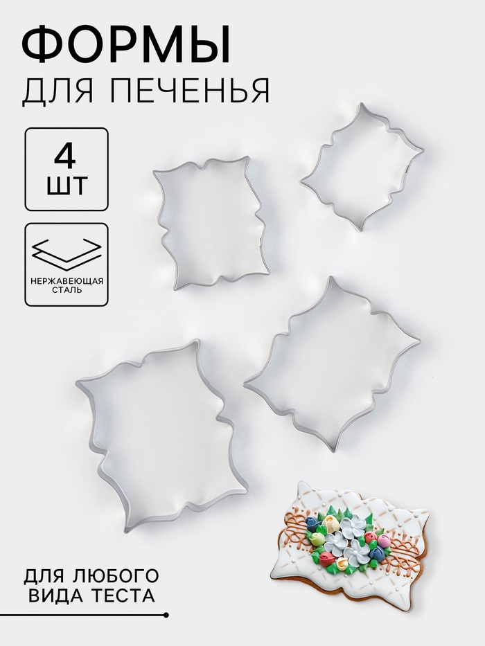 Набор вырубок д/печенья "Рамка для пожелания" (уп.4шт) пластик, 4488234