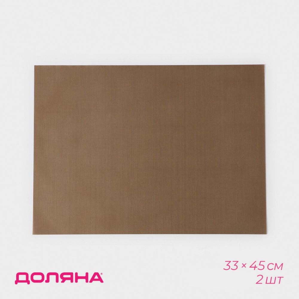 Коврик антипригарный НАБОР (2шт) ,45х33см, 9601884 (стекловолокно) 