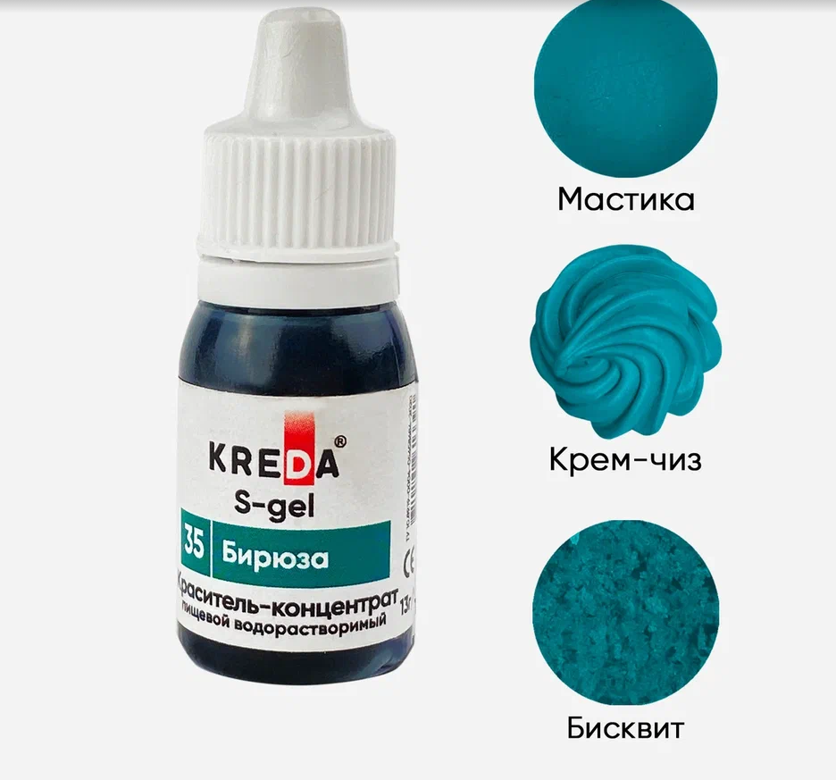 Краситель гелев.пищ.синтетич. S.35-0,01 "Kreda" *БИРЮЗА*,(бут.10мл) 
