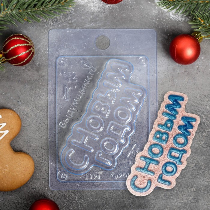 Форма для шоколада "С Новым Годом", 5438157