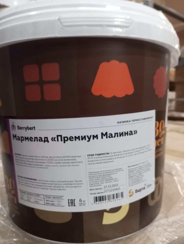 Мармелад "МАЛИНА" Премиум Т*BERRYBERT*  начинка,6кг Россия