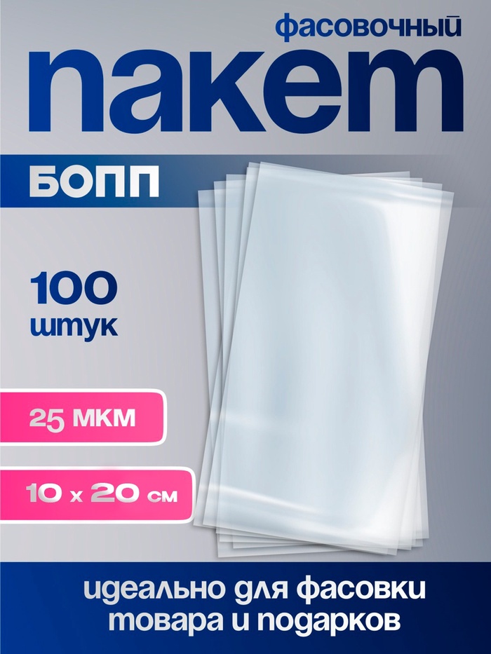 Пакет под завязку 100х200мм (уп.100шт), 3365100, 9020861