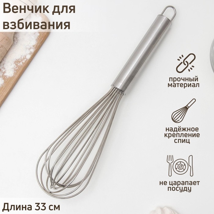 Венчик кулинарный с толстыми струнами 33см, 5398908