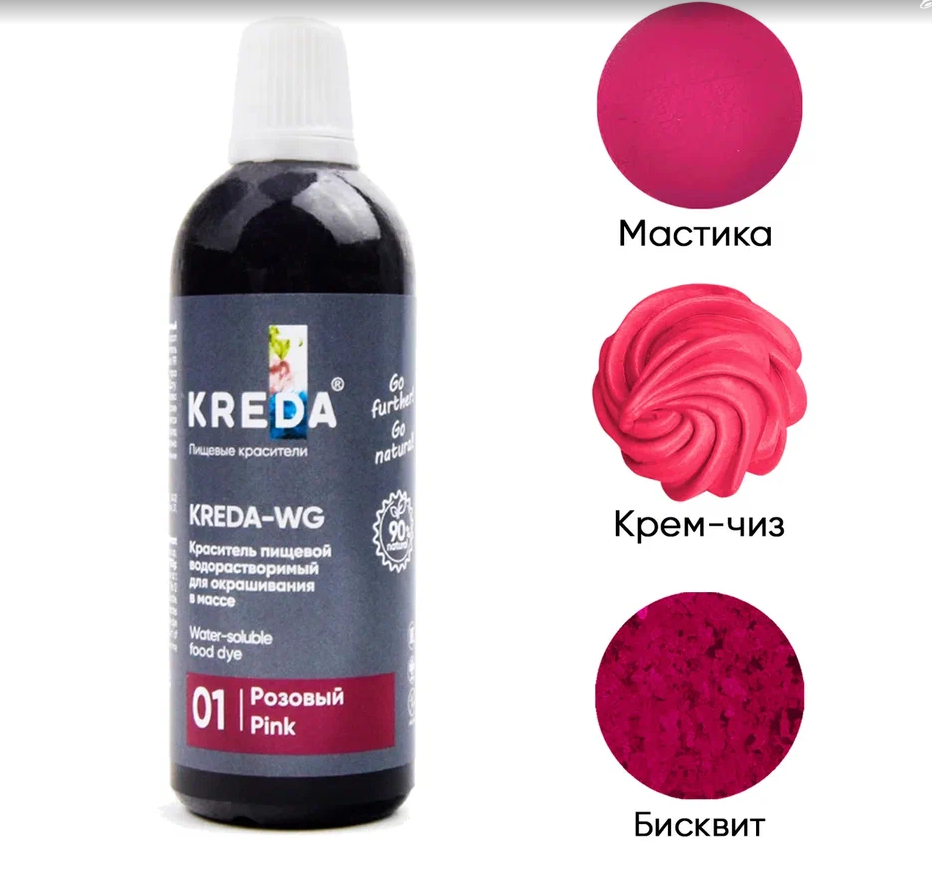 Краситель водорастворимый пищевой WG.01-0,100 "Kreda" *РОЗОВЫЙ *,(бут.100г/80мл) 