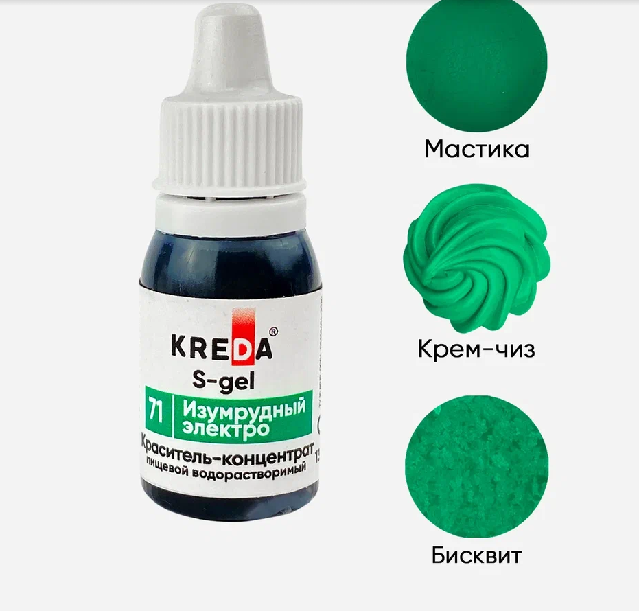 Краситель гелев.пищ.синтетич. S.71-0,01 "Kreda" *ИЗУМРУДНЫЙ ЭЛЕКТРО*,(бут.10мг) 