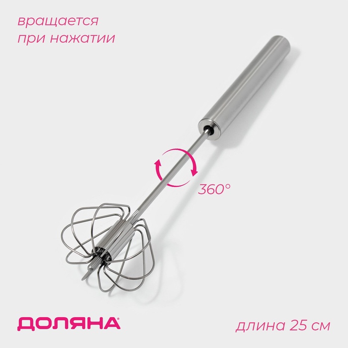 Миксер механический "Сильвер" нерж. сталь, 25см, 836780