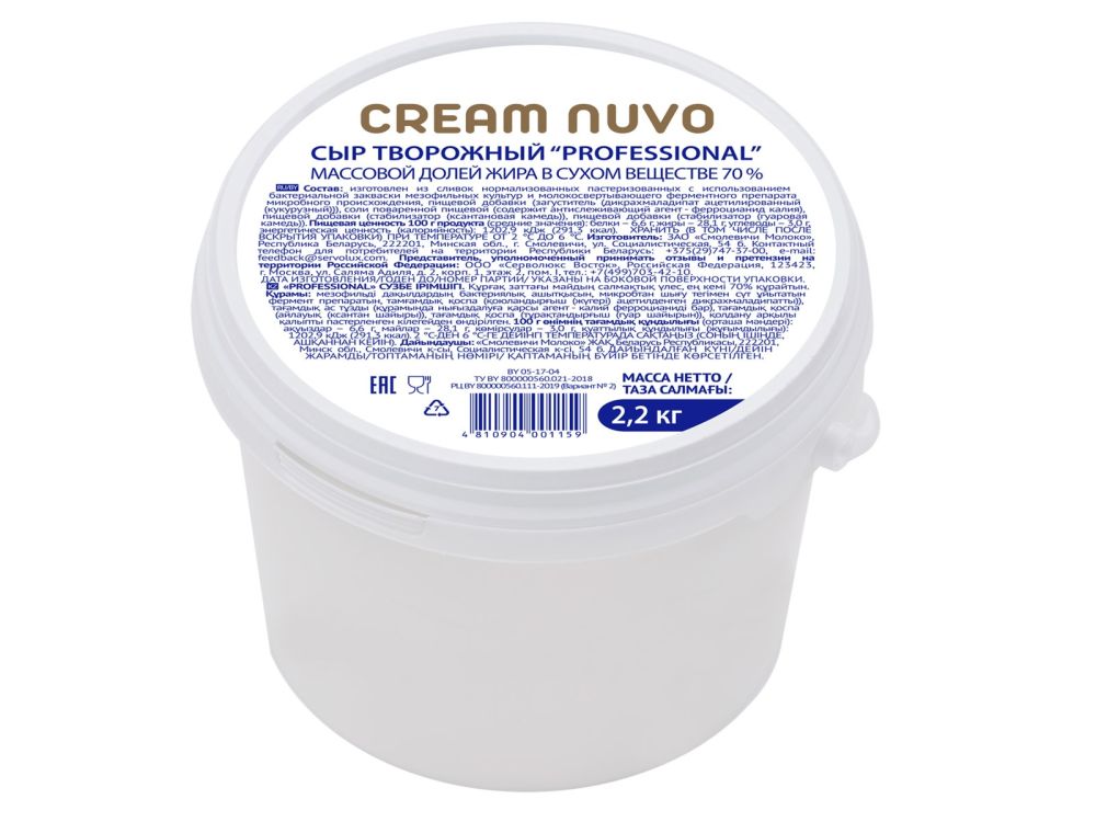 Сыр творожный CREM NUVO PROFESSIONAL 70%, 2,2кг, Беларусь М