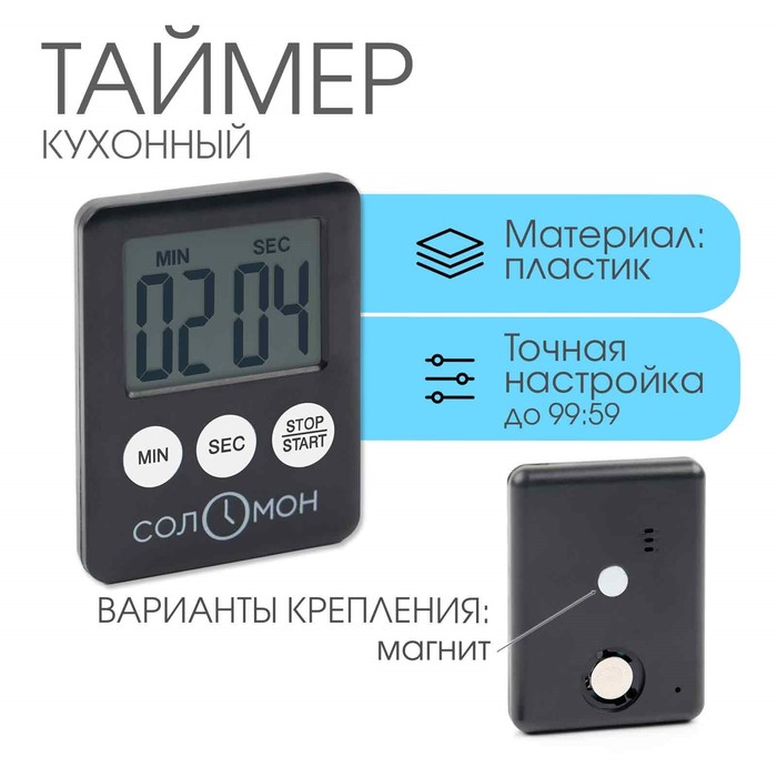 Таймер электронный "Соломон" на магните, с подставкой 5219669