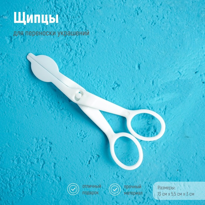 Ножницы для переноски украшений 13х5,5см, 1569767