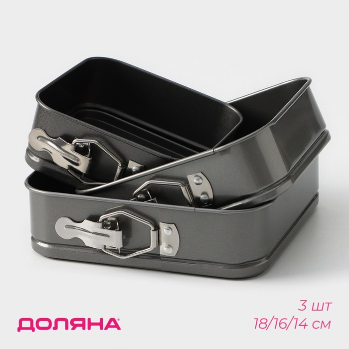 Набор форм для выпечки разъемных с а/п покрыт."Элин.Квадрат" (18/16/14см), 3741681