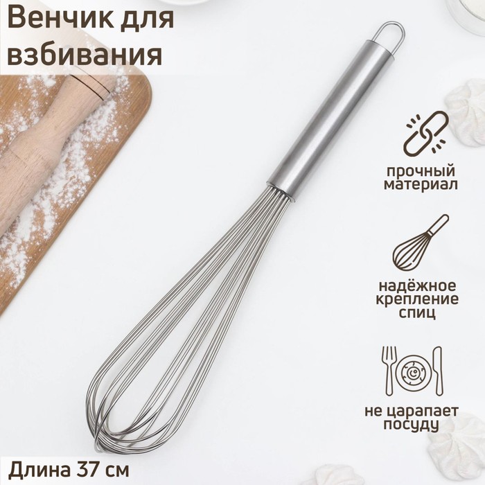 Венчик кулинарный с толстыми струнами 37см, 5288929