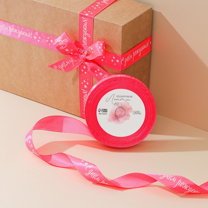 Лента атласная «С днём рождения», розовая, 2 см × 22,5 м,  7370361