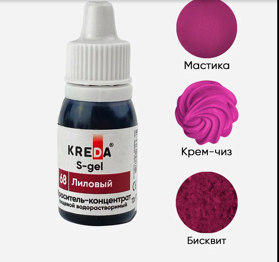 Краситель гелев.пищ.синтетич. S.68-0,01 "Kreda" *ЛИЛОВЫЙ*,(бут.10мг) 