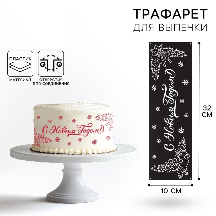 Трафарет пластик "С новым годом", 32х10см, 10477576