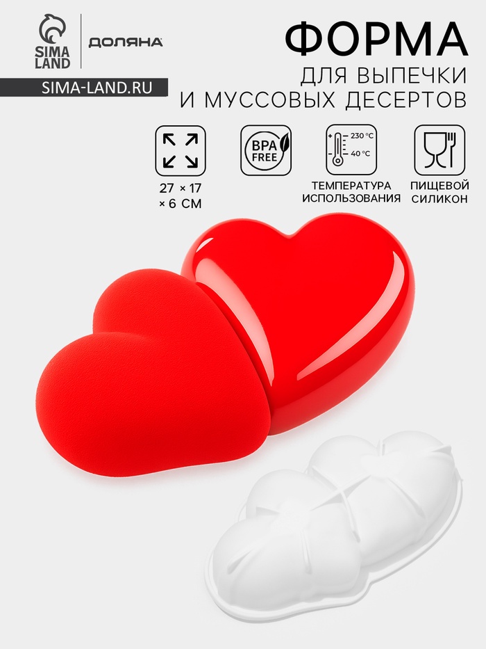 Форма силиконовая для мусса "Влюбленные сердца" 27х17х6см, 4472197