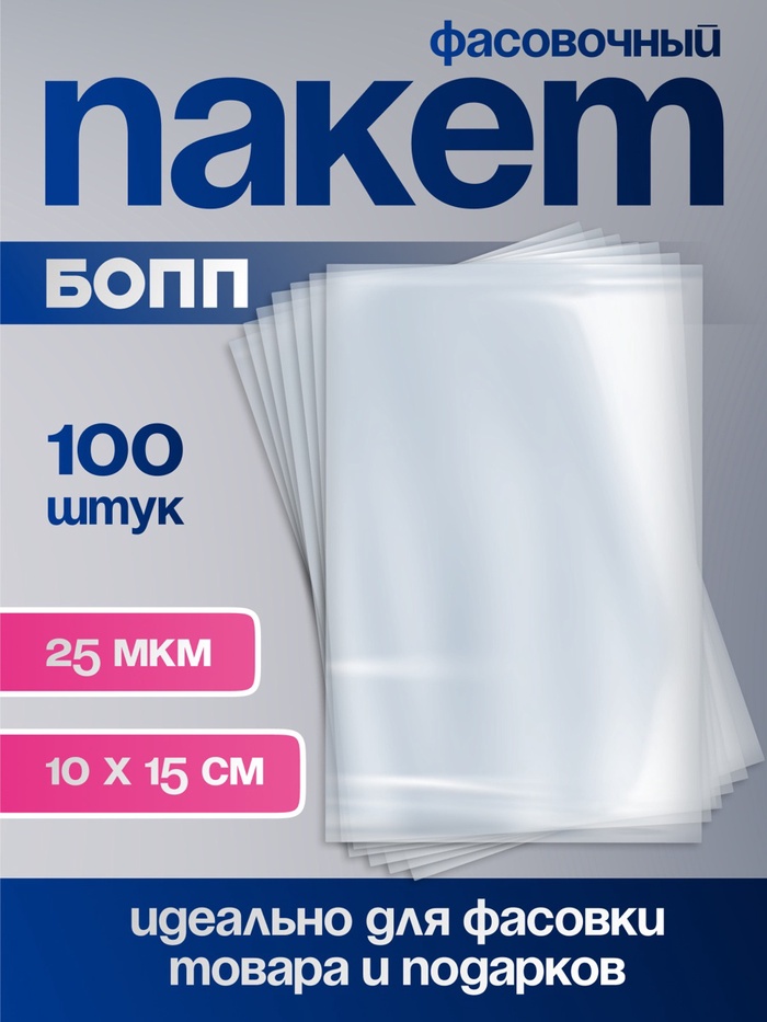 Пакет под завязку 100х150мм (уп.100шт), 3365099, 9020859