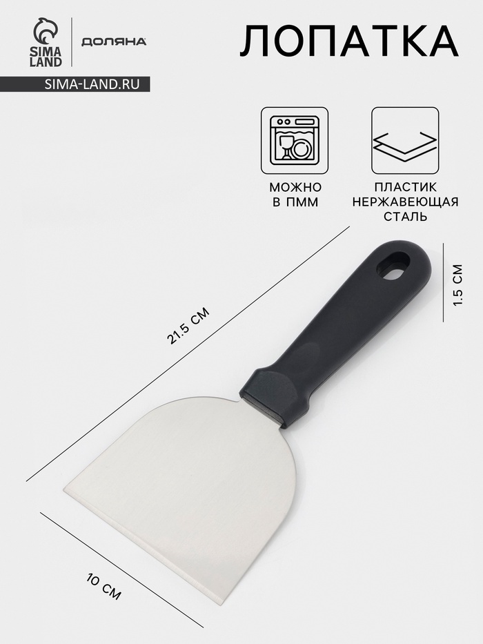 Скребок-лопатка металлический с пластиковой ручкой 21,5х10см,10545095