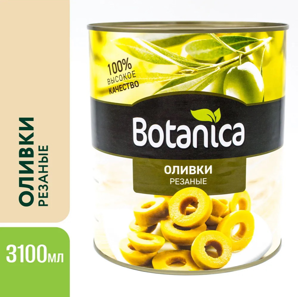 Оливки  резаные 3100мл "BOTANICA"  (6шт)