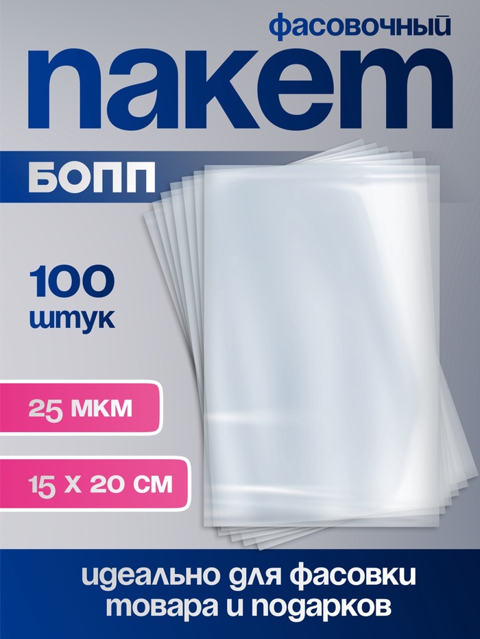 Пакет под завязку 150х200мм (уп.100шт), 9020862