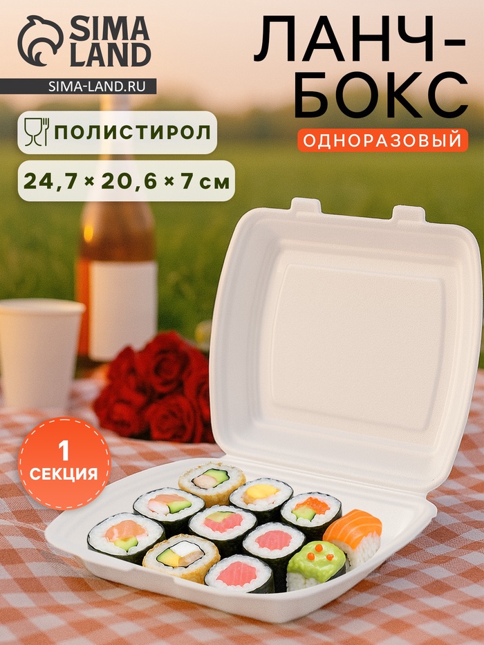 Ланчбокс 24.7х20.6х7см, 1 секция, белый (100шт в уп.), 6901371