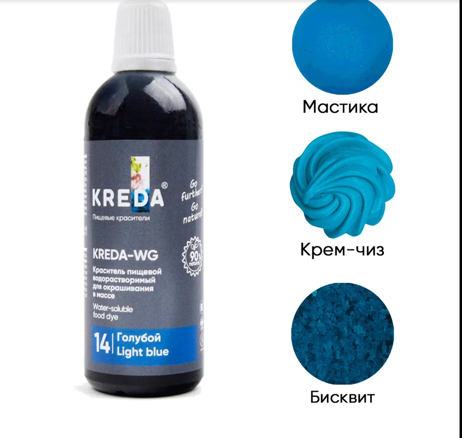 Краситель водорастворимый пищевой WG.14-0,100  "Kreda" *ГОЛУБОЙ *,(бут.100г/80мл) 