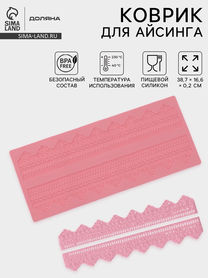Коврик силикон. рельефный для айсинга "Кружево" 38,7х16,5х0,2см, 3624972