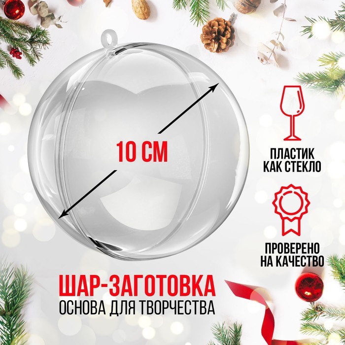 Форма "Шар" из оргстекла. две части. диаметр 10см.2291350