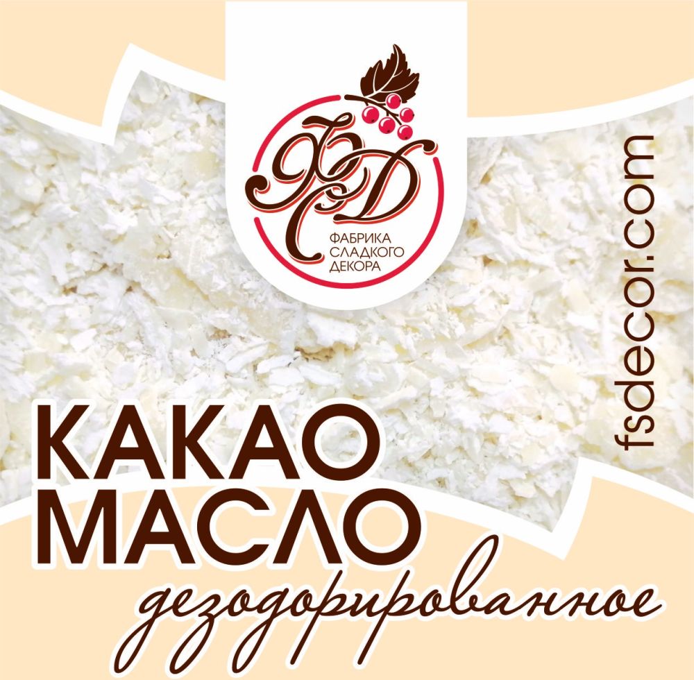 Какао-масло дезодорированное G-200-DB (уп. 0,5 кг) ФСД
