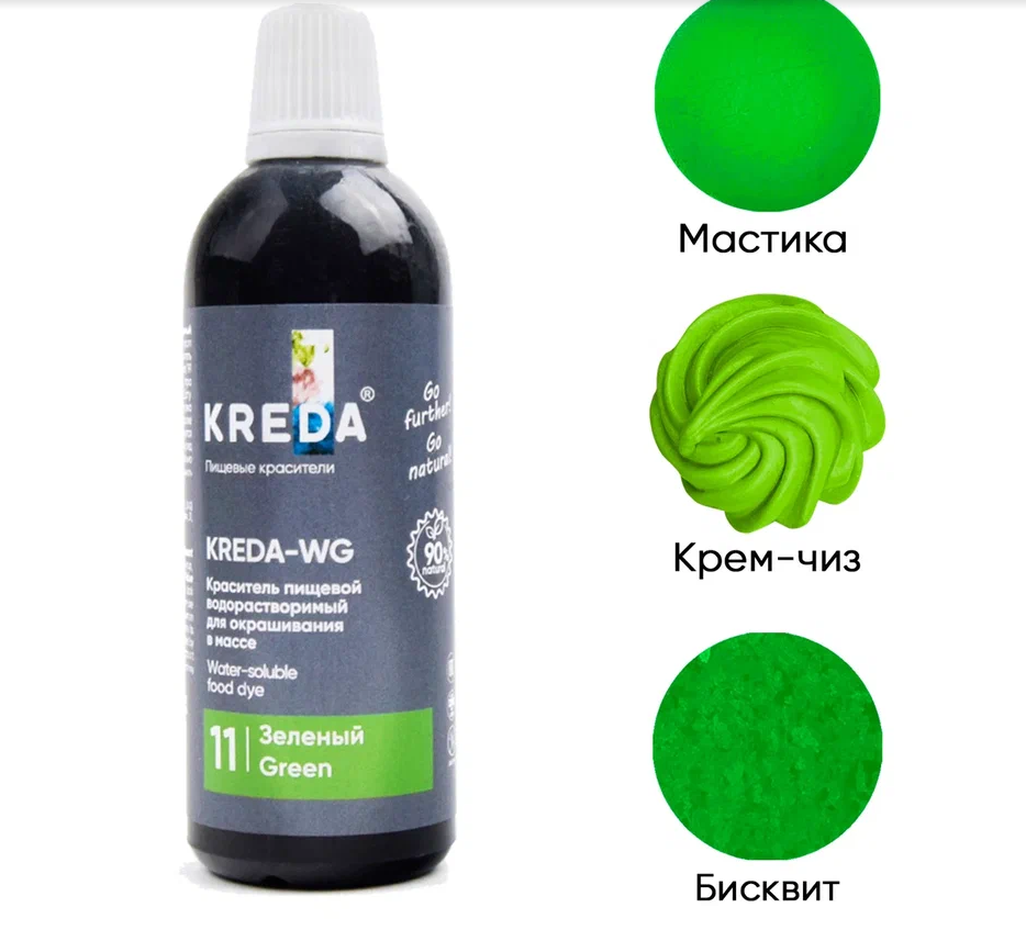 Краситель водорастворимый пищевой WG.11-0,100 "Kreda" *ЗЕЛЕНЫЙ *,(бут.100г/80мл)