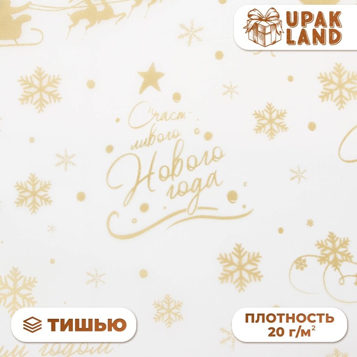 Бумага тишью "С Новым Годом и Рождеством" 50х66см , (упак.20шт), 10469464