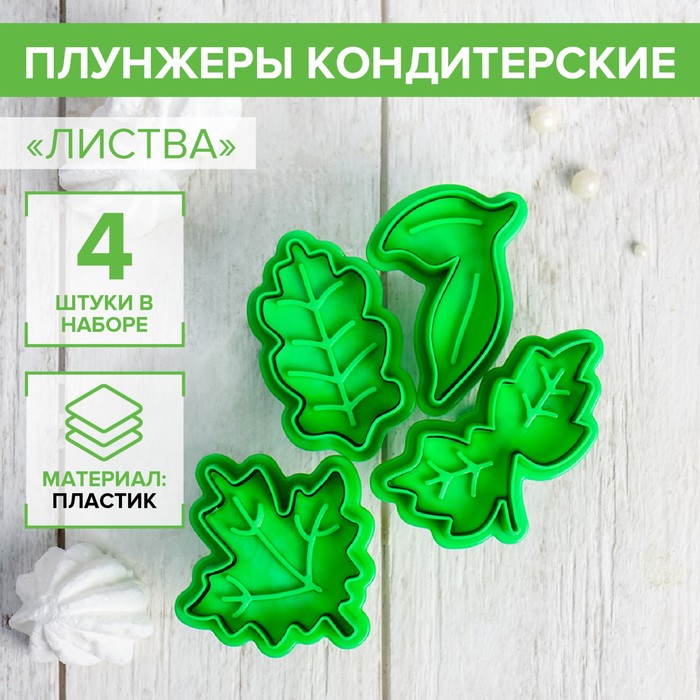 Плунжеры "Листва" (уп.4шт), 7118262