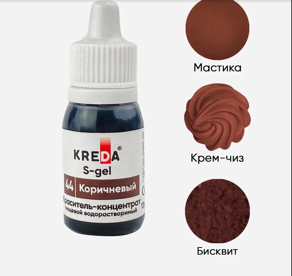 Краситель гелев.пищ.синтетич. S.44-0,01 "Kreda" *КОРИЧНЕВЫЙ*,(бут.10мг) 