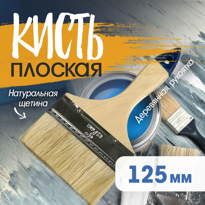 Кисточка кондитерская 125 мм с натур.ворсом,ТУНДРА,1818241