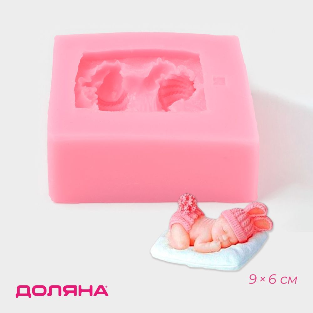 Молд силиконовый "Сонный ребенок" (9х6х4,4см) , 4324261