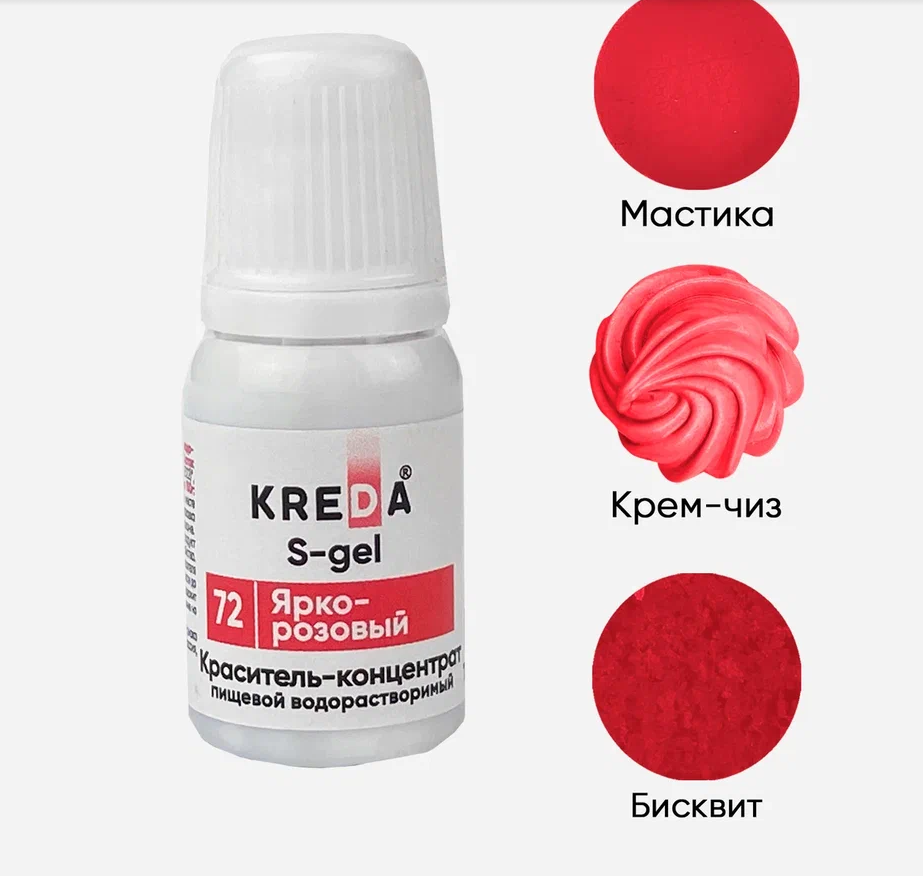 Краситель гелев.пищ.синтетич. S.72-0,01 "Kreda" *ЯРКО-РОЗОВЫЙ*,(бут.10мл) 