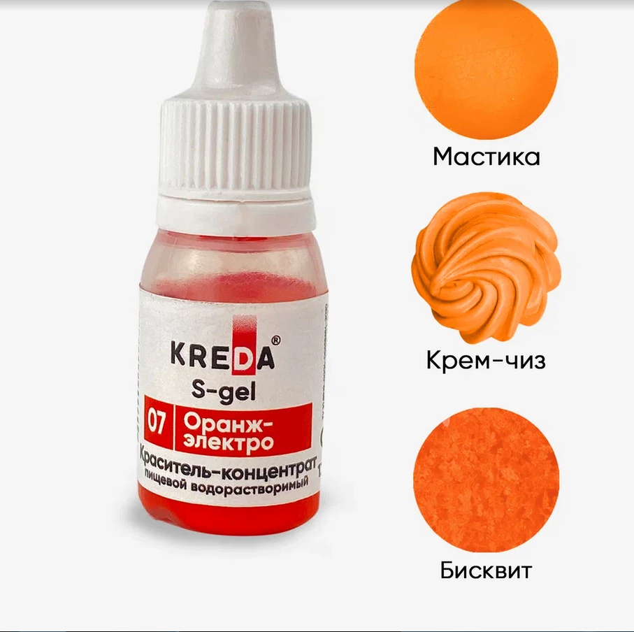 Краситель гелев.пищ.синтетич. S.07-0,01 "Kreda" *ОРАНЖ ЭЛЕКТРО*,(бут.10мг) 