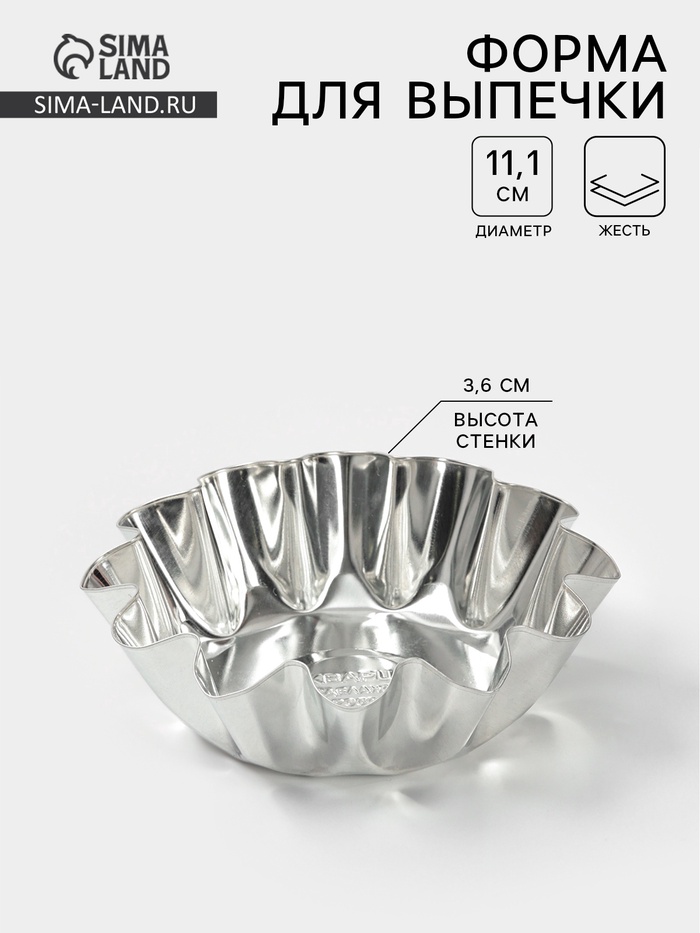 Формы для кексов диаметр 11,1см, высота 3,6см, 2070203