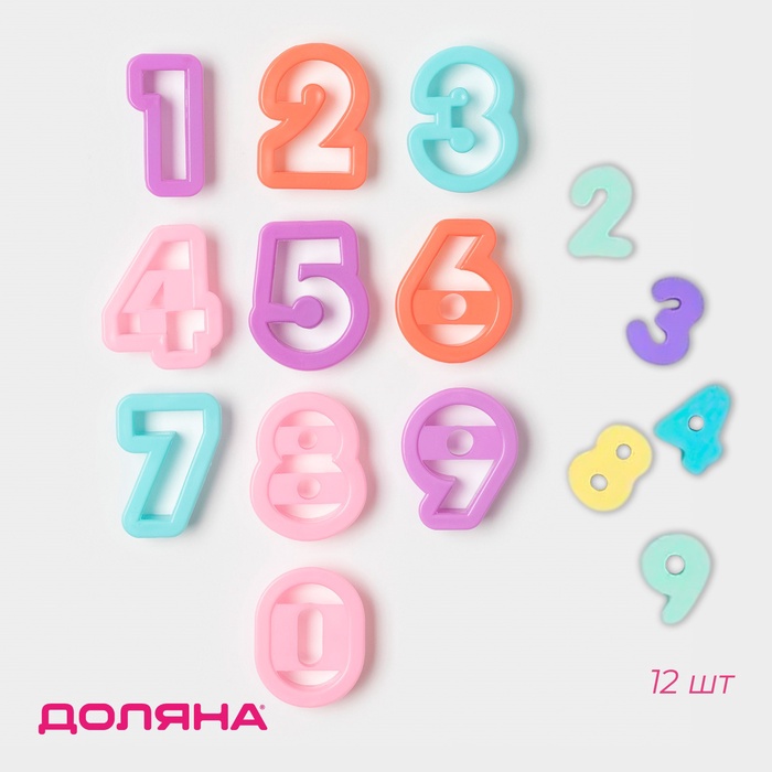 Набор вырубок д/печенья "Цифры" (уп.10шт) пластик, 1436928