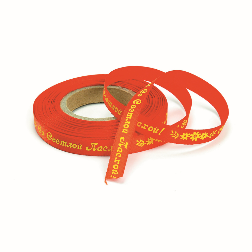 Лента с рисунком"Со Светлой Пасхой"ш.10мм дл.100м, (59527)